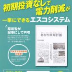 エスコシステムズは人との繋がりを大事にする企業です